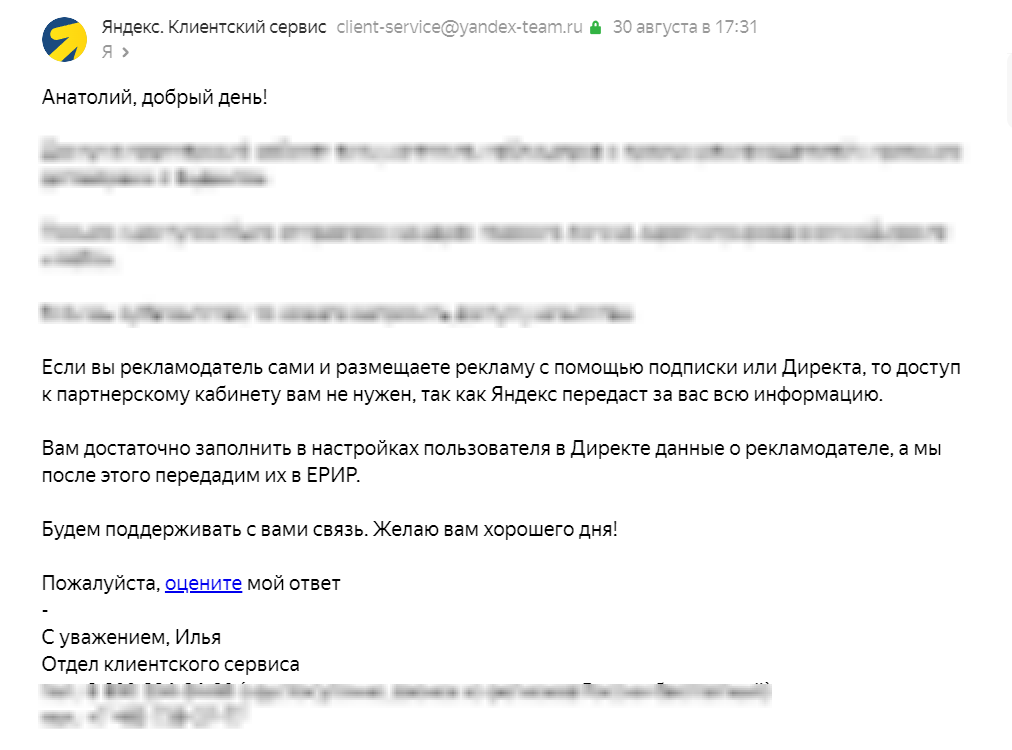 ответ поддержки Яндекс