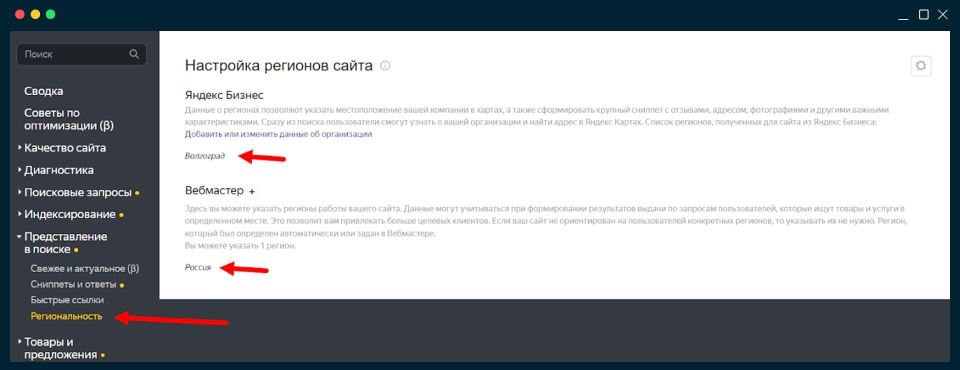 Географическая привязка сайтов и особенности гео-оптимизации в Яндекс
